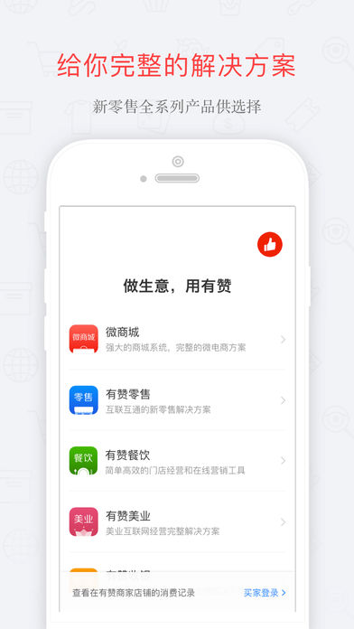 有贊商城 v2.2.1 安卓版圖5