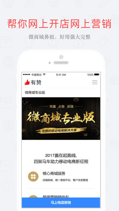 有贊商城 v2.2.1 安卓版圖3