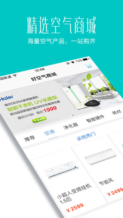 海爾好空氣 v2.27.0 iOS版圖2