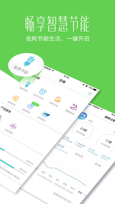 海爾好空氣 v2.27.0 iOS版圖3