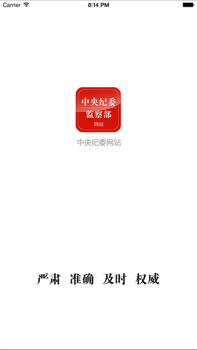 中紀(jì)委網(wǎng)站app