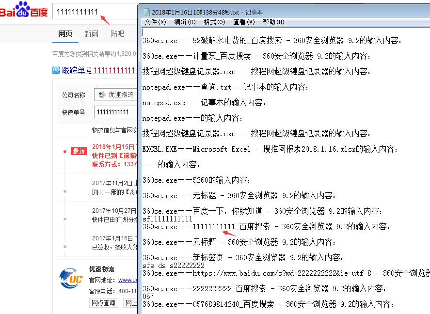 搜程網(wǎng)鍵盤記錄器 v1.0 官方版圖2