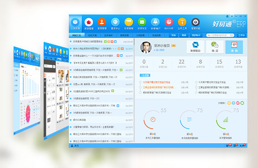 好房通ERP門(mén)店版 v17.1.0.25303 官方版圖2