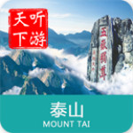 泰山導(dǎo)游app v6.0.8 安卓版 