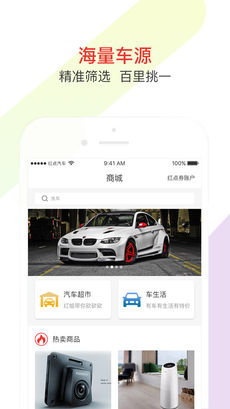 紅點(diǎn)汽車(chē)app