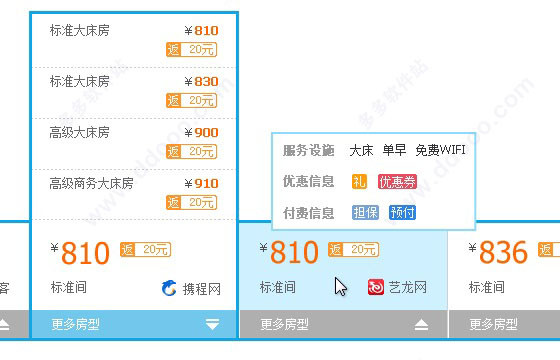 酒店比價chrome插件 v1.1 官方版圖1