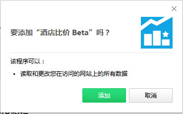 酒店比價chrome插件 v1.1 官方版圖3