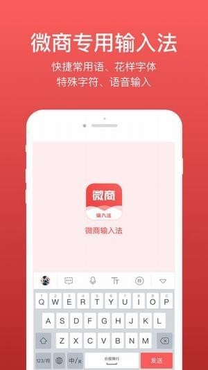 微商輸入法app