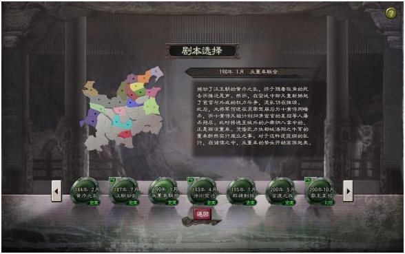 三國志12威力加強(qiáng)版 中文硬盤版圖2