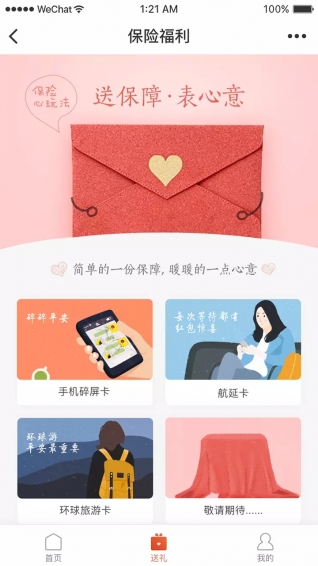 保險福利app v1.0 安卓版圖3