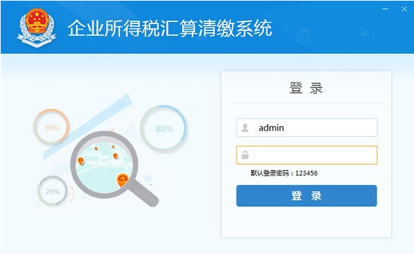 金稅三期個人所得稅扣繳系統(tǒng)官方下載 v3.0 免費完整版圖1