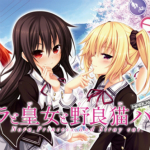 ノラと皇女と野良貓ハート修正補(bǔ)丁 免費(fèi)版 