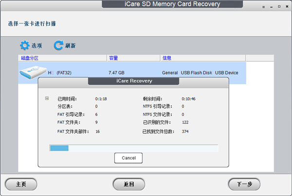 icare SD Memory Card Recovery v1.0.4 免費(fèi)版圖1