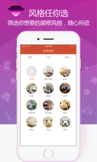 裝修案例網(wǎng) v1.5.8 iPhone版圖1