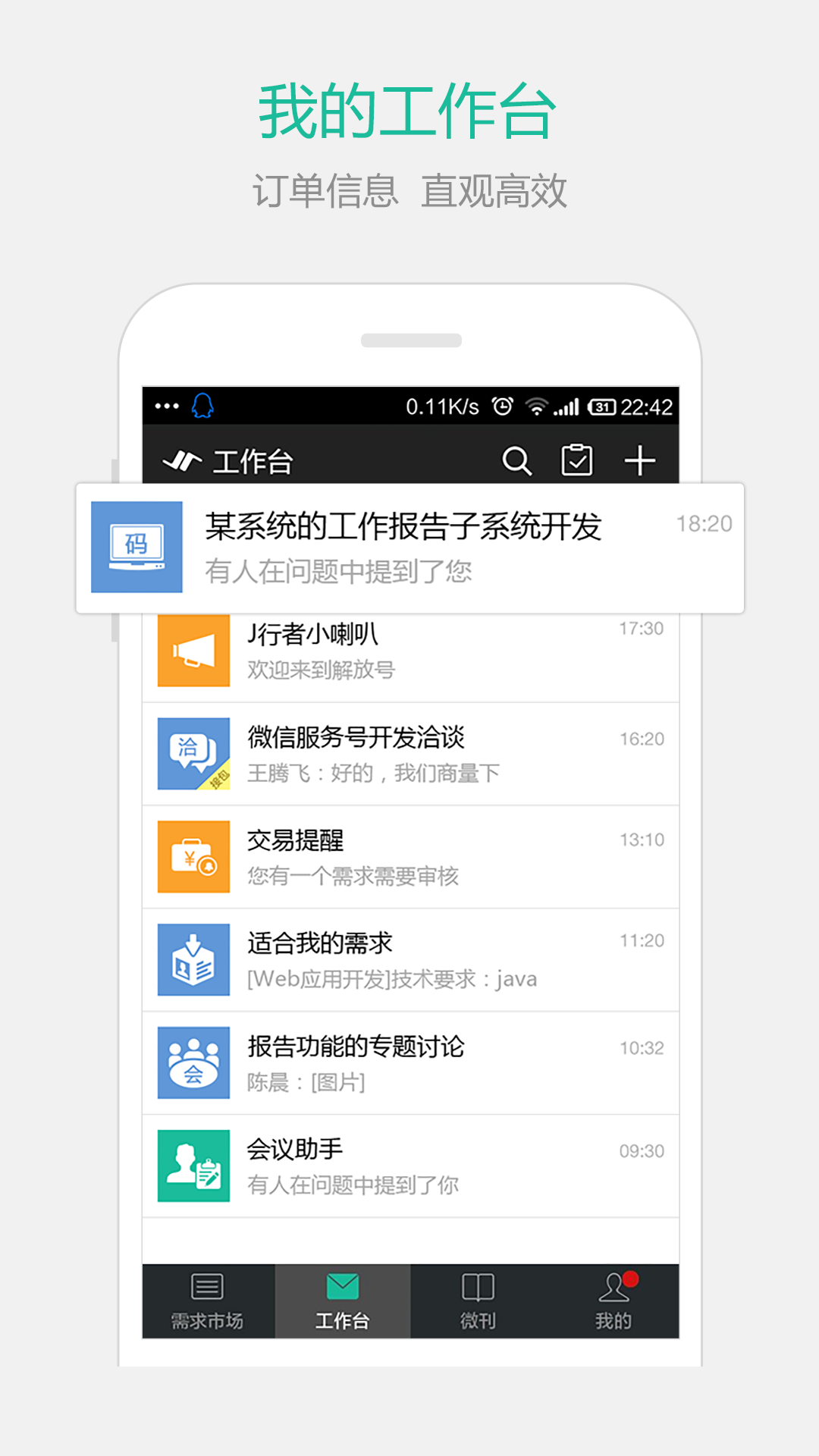 解放號(hào)JointForce v2.0.14 iPhone版圖1