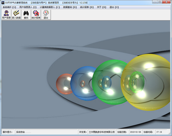 E8天然氣收費(fèi)管理軟件最新下載 v2.15 免費(fèi)版圖1