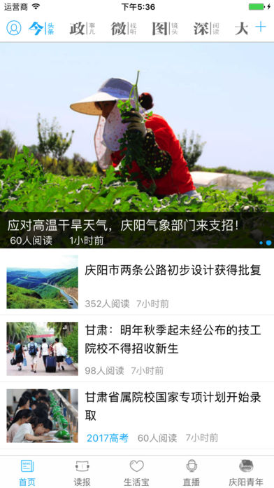 掌中慶陽客戶端