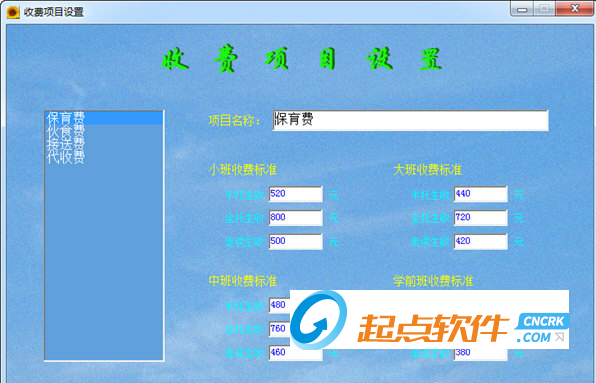 幼兒園財(cái)務(wù)信息管理系統(tǒng) v18.01.09 免費(fèi)版圖1