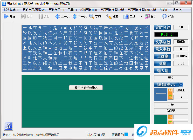 五筆快打 V6.1 免費(fèi)版圖1