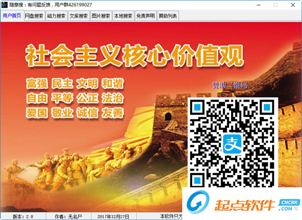 隨意搜 V2.8 免費(fèi)版圖1