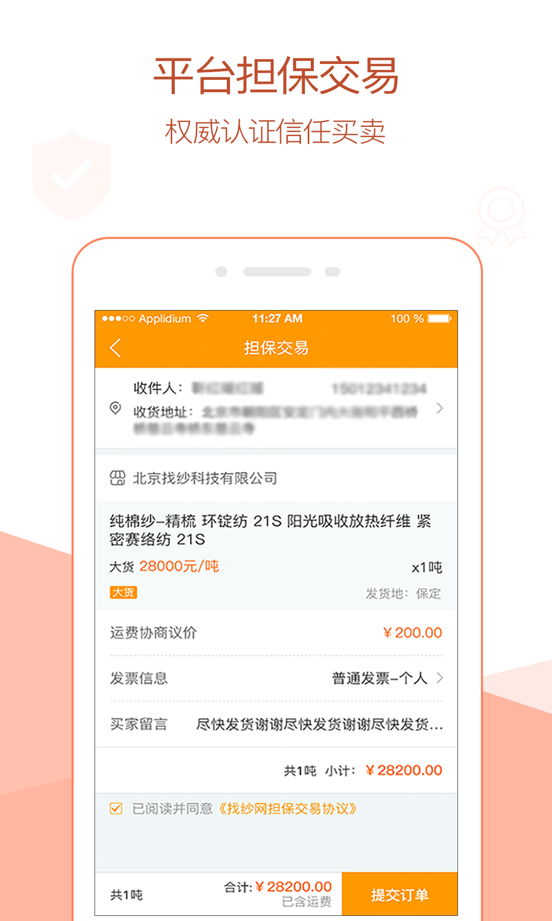 找紗網(wǎng)紡織 v2.1.6 iPhone版圖1