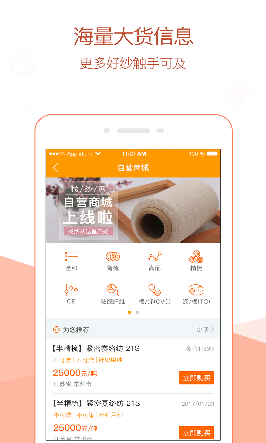 找紗網(wǎng)紡織 v2.1.6 iPhone版圖3