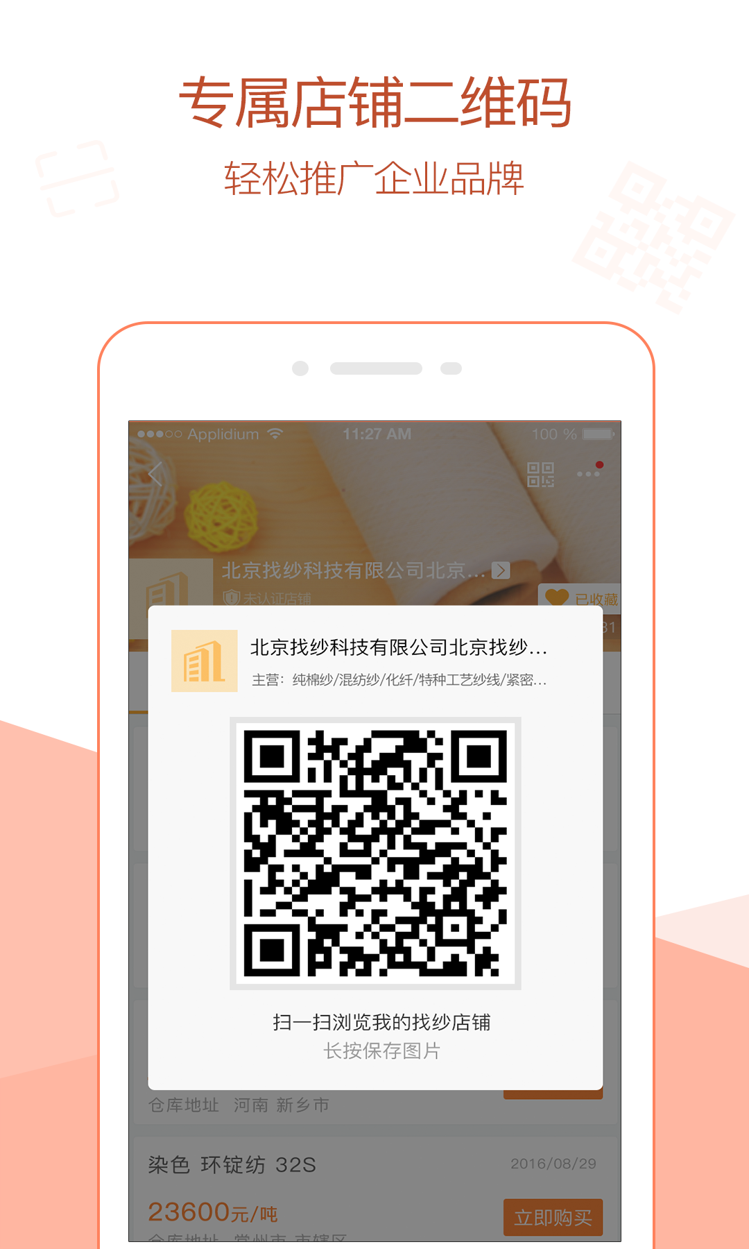 找紗網(wǎng)紡織 v2.1.6 iPhone版圖4