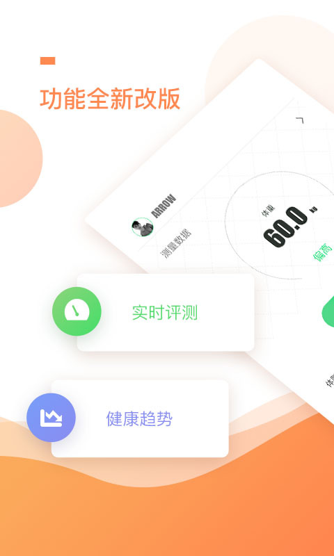 好體知bodivis v3.2.20 安卓版圖4