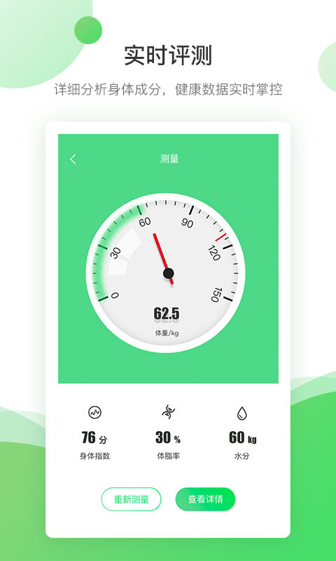 好體知bodivis v3.2.20 安卓版圖3