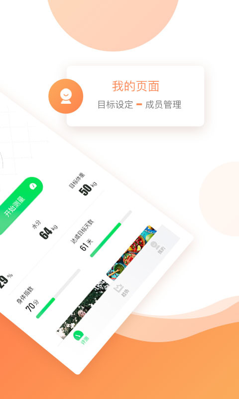 好體知bodivis v3.2.20 安卓版圖5