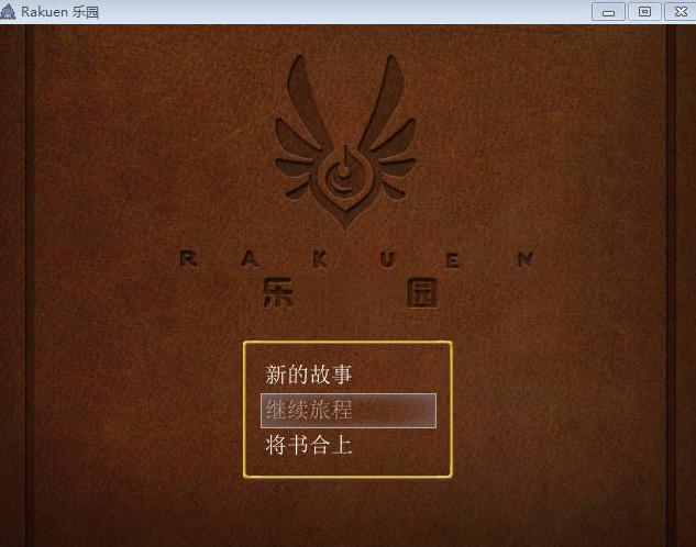 樂園游戲下載 中文免安裝版圖5