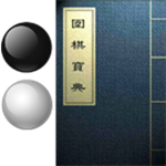 圍棋寶典 v9.1.0 安卓版 