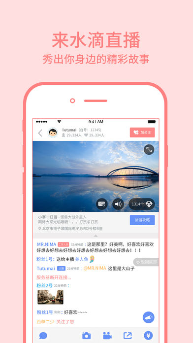小水滴直播app v5.6.6 安卓版圖5