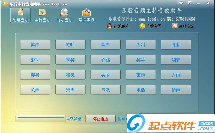 樂(lè)數(shù)主持音效助手 v3.5 免費(fèi)版圖1