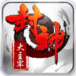 封神大主宰小米版 v1.2.0 安卓版 