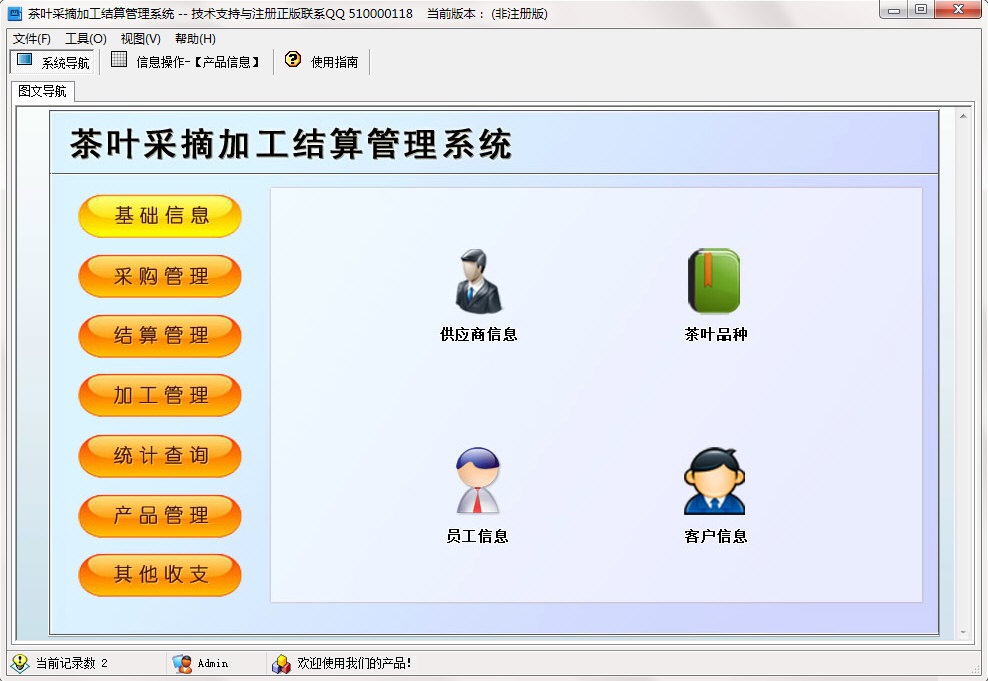 科羽茶葉采摘加工結(jié)算管理系統(tǒng) V1.0 免費(fèi)版圖1