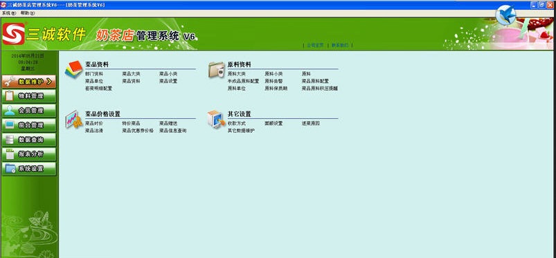 三誠(chéng)奶茶店管理系統(tǒng) V6.0 免費(fèi)版圖1