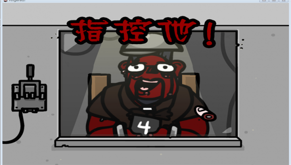 指控游俠LMAO漢化組漢化補(bǔ)丁 v1.0 免費(fèi)版圖5