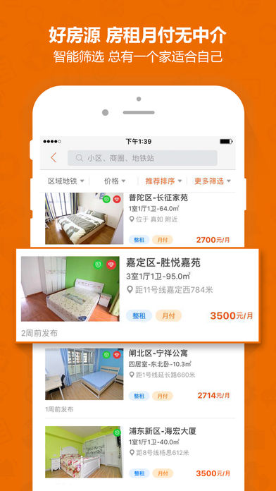 蘑菇租房app v6.6.4 iOS版圖3