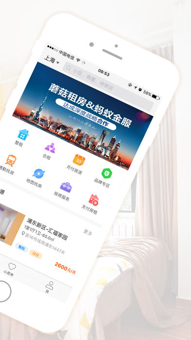 蘑菇租房app v6.6.4 iOS版圖4