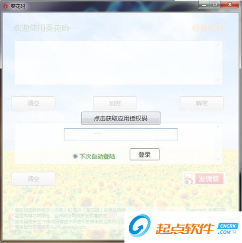 葵花碼 V1.0 綠色版圖1