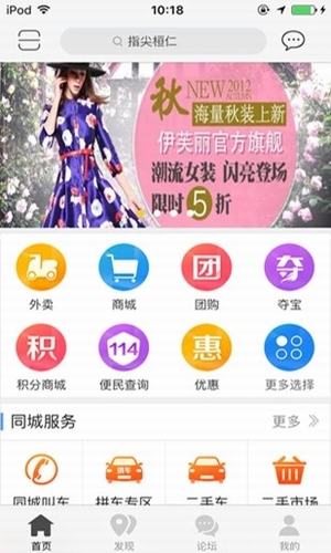 指尖桓仁app