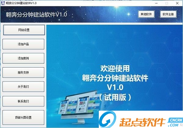 翱奔分分鐘建站軟件