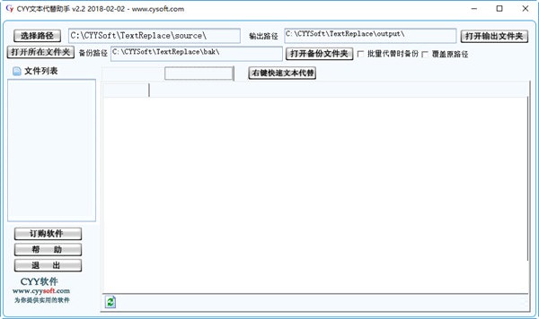 CYY文件代替助手下載 