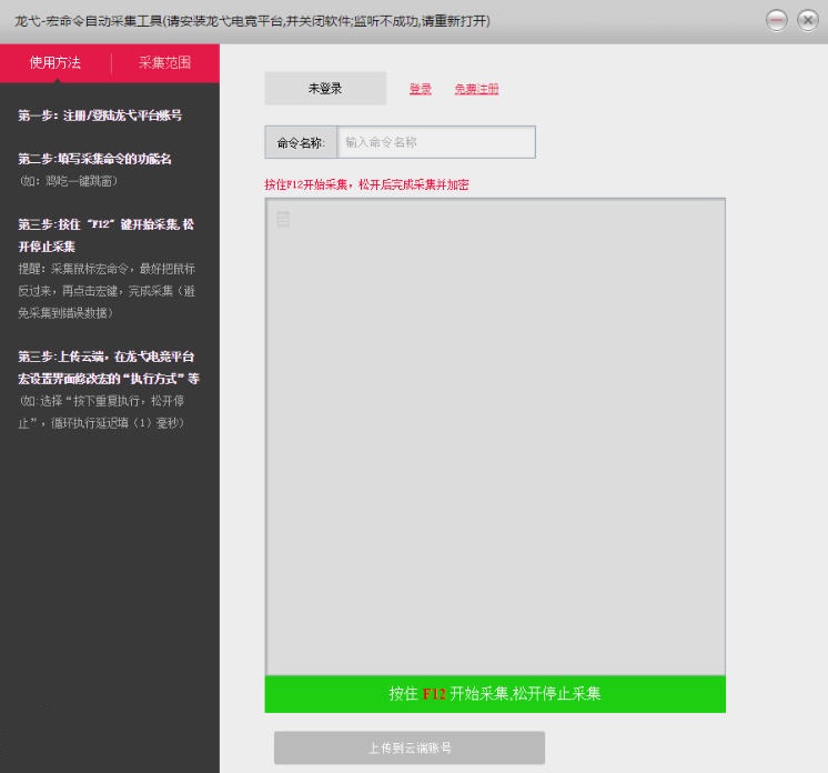 龍弋宏采集工具下載