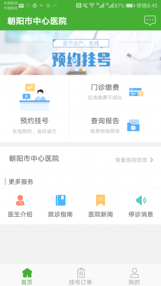 朝陽中心醫(yī)院下載