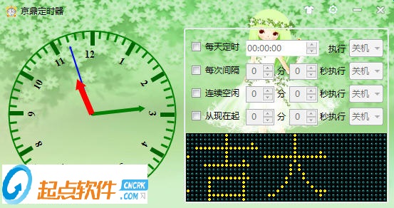京鼎電腦定時(shí)器