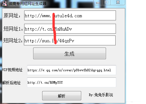 微商專用短網(wǎng)址生成器 
