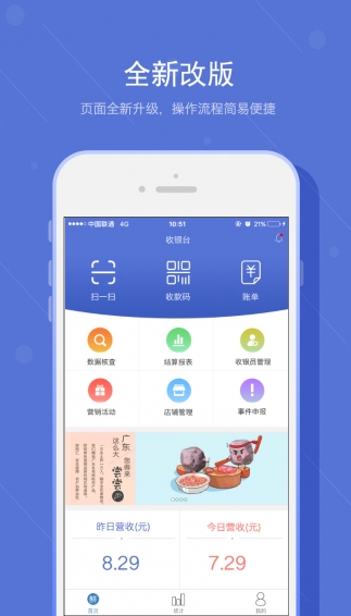 鮮特匯收銀臺(tái)app