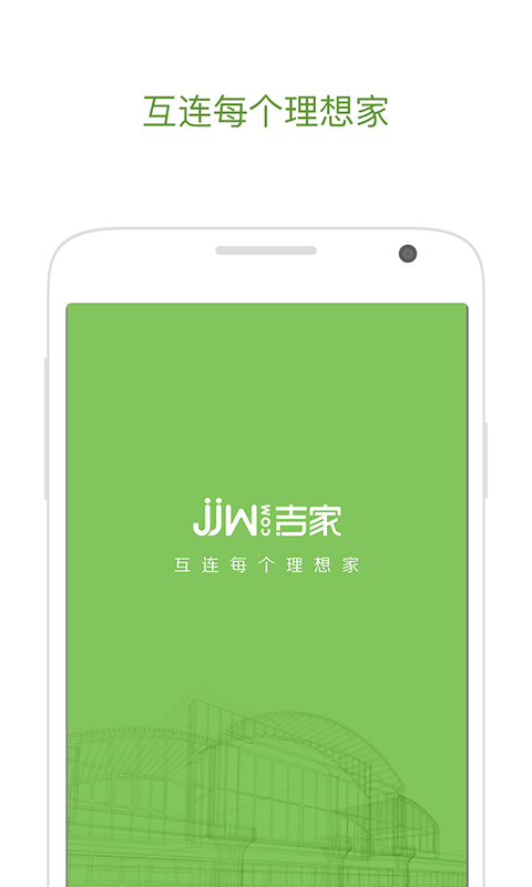 吉家網(wǎng)app